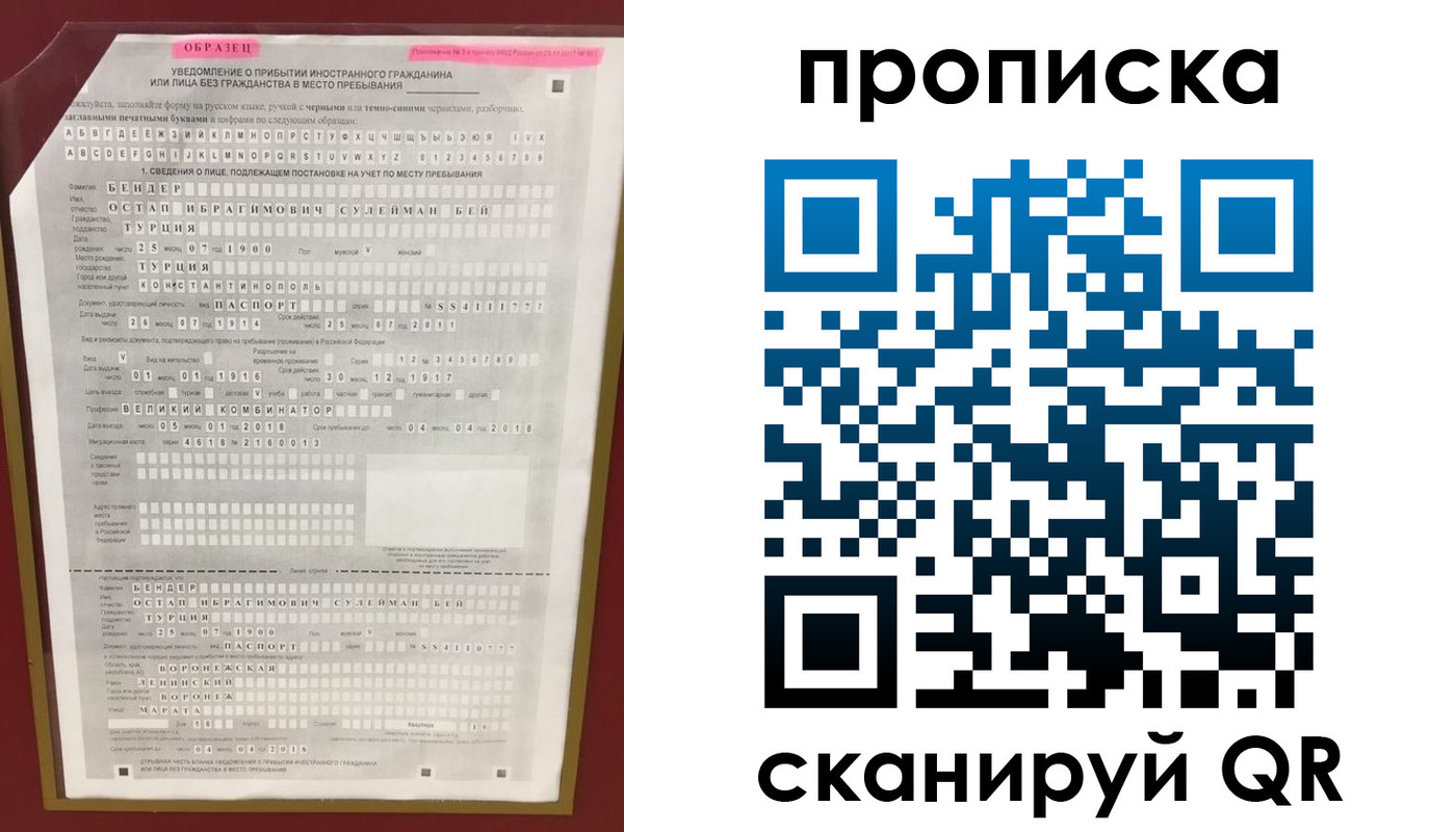 временная прописка в Алейске