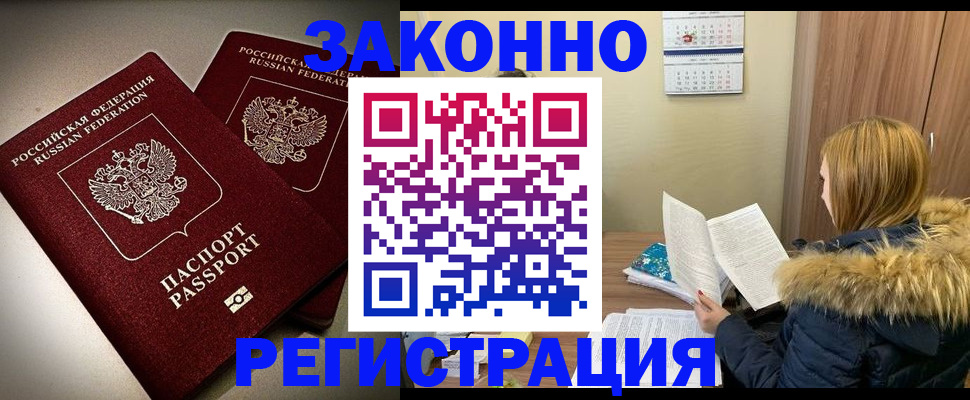 временная регистрация гарантия в Алейске