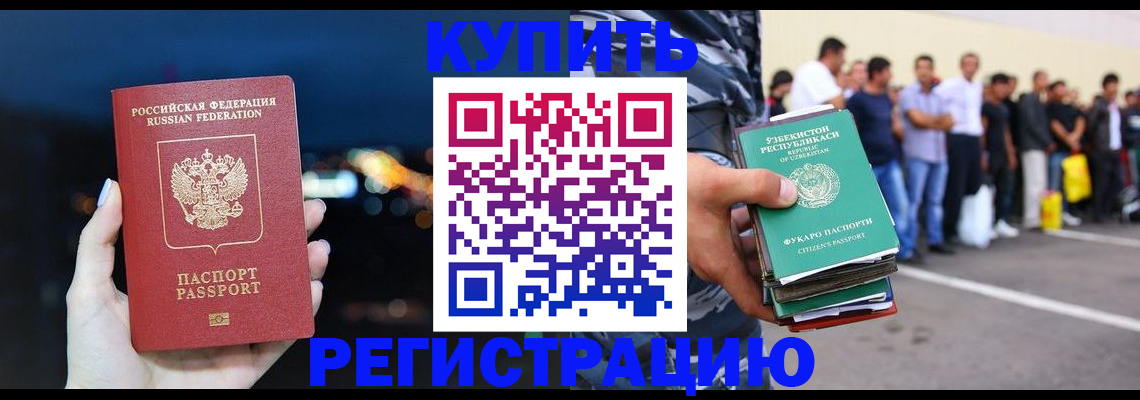 временная регистрация в Алейске