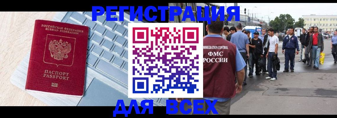 миграционный учет в Алейске