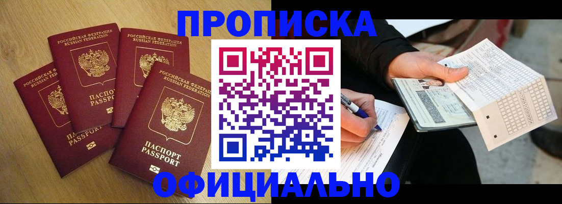 где прописаться в Алейске