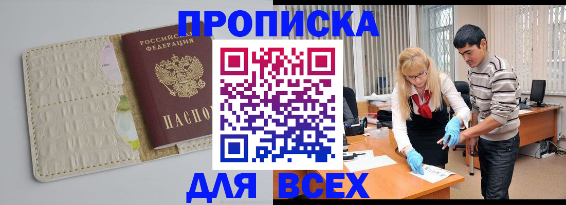 временная регистрация купить в Алейске